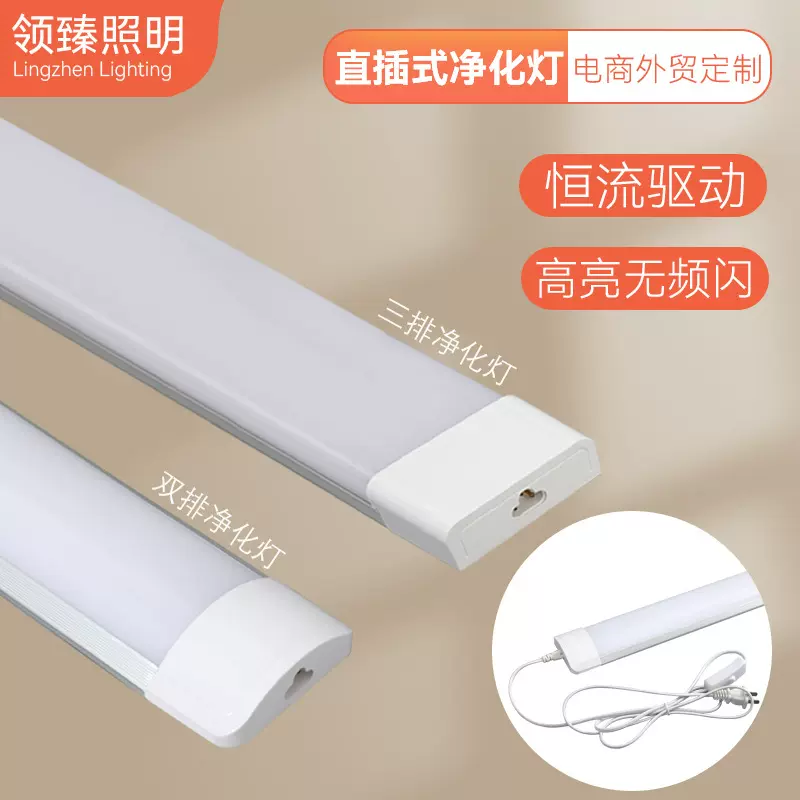 可对接LED灯管净化灯1米2一体化支架灯长条灯板条灯