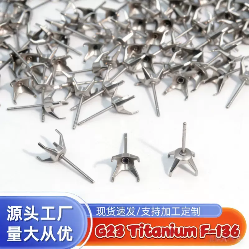 厂家直销钛合金直针耳钉空托华子托四爪锆石托DIY穿刺饰品配件