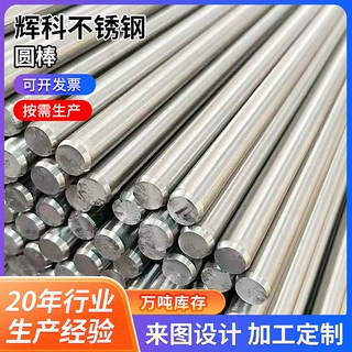 厂家供应加工零切光亮不锈钢圆棒现货零切实心直条圆钢不锈钢圆棒
