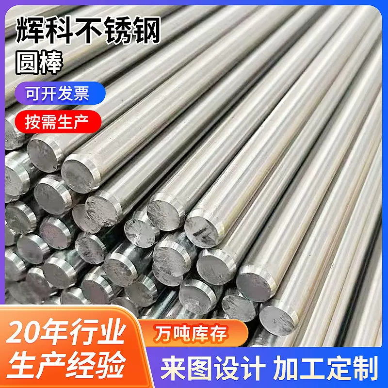 厂家供应加工零切光亮不锈钢圆棒现货零切实心直条圆钢不锈钢圆棒