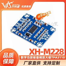 TPA3110���书�ʷŴ��XH-M228 ���ֹ��Ű����l�Ŵ�����