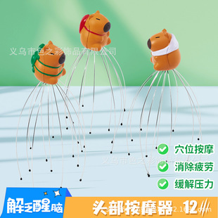 Kapibala Head Massager Eight-Claw Scream Wholesale Massage Cartoon Creative Manufacturer Office Student Stress Relief