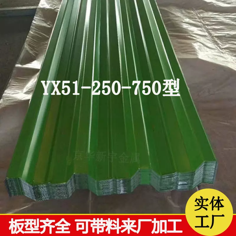 YX51-250-750型电厂用彩钢瓦海蓝白灰彩钢瓦楞板颜色齐全厂家批发