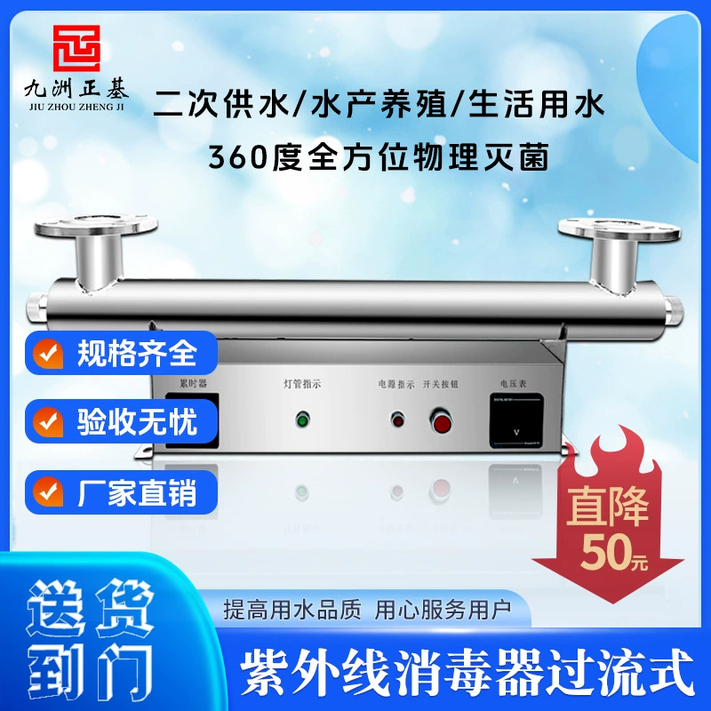 Ультрафиолетовый стерилизатор перегрузки воды водопроводный бассейн для аквакультуры стерилизация воды для дезинфекции сточных вод