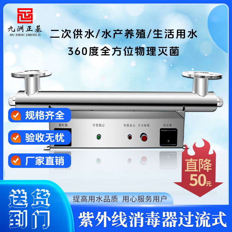 Ultraviolet Disinfector Overflow Pipeline Aquaculture Swimming Pool Water Sterilization Raw Water Disinfection Sewage Treatment Ultraviolet Disinfector Overflow Pipeline Aquaculture Swimming Pool Water Sterilization Raw Water Disinfection Sewage Treatment