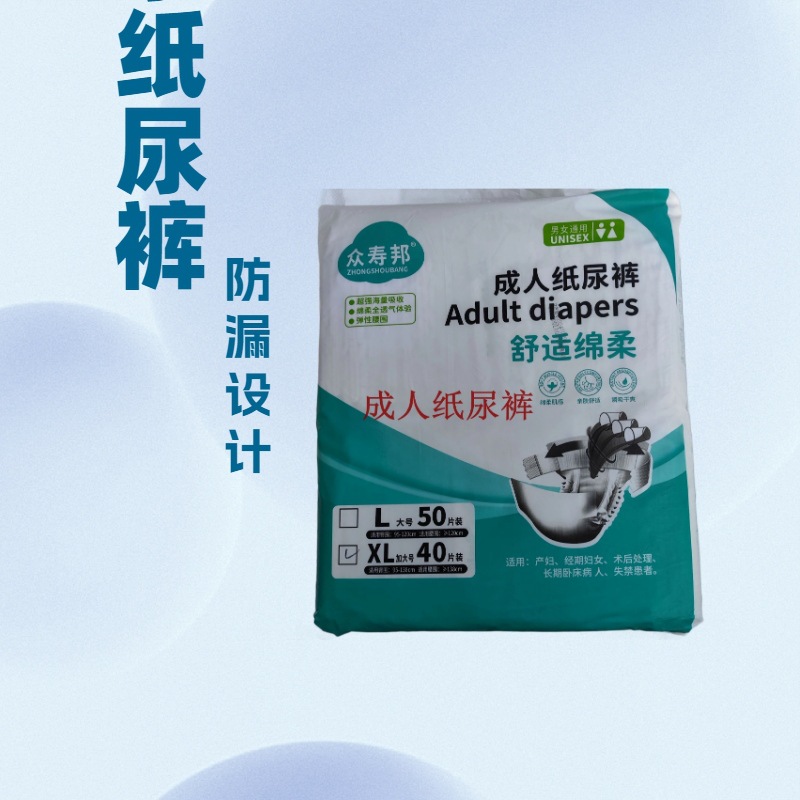 Zhongshoubang Adult Diapers for the Elderly, Comfortable Large Packaging, L Size 50 Pieces/Xl Size 40 Pieces, Large Quantity Discount, Pants Type