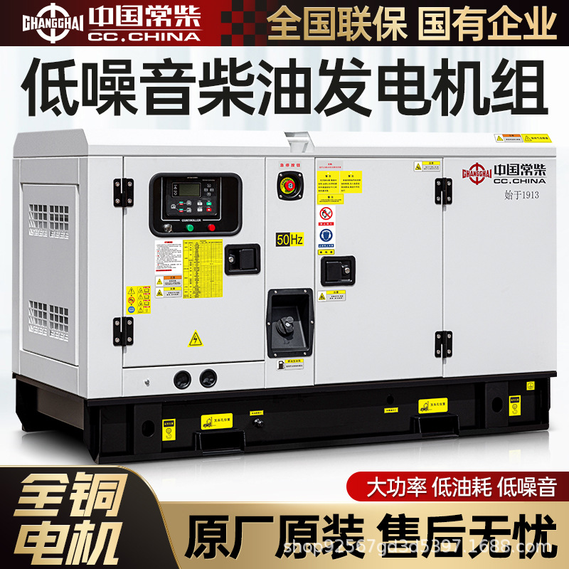 常柴柴油发电机组220v380v无刷50千瓦/75/100KW电源全自动静音