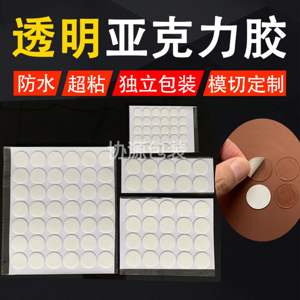 圆形透明点胶带耳朵婚庆气球喜字点胶纳米胶贴无痕亚克力双面胶