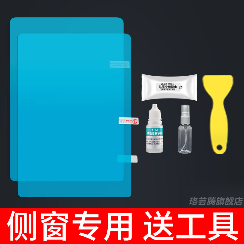 Qìchē – Car Rearview Mirror Rearview mirror rainproof sticker - 2-side-window-films-recommend-set-below-free-installation-tools