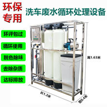 洗车店污水处理设备洗车废水循环处理设备洗车机专用污水处理设备