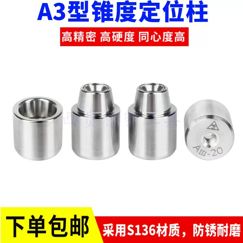 模具配件精密圆形锥度定位柱模具定位柱斜度精定位销辅助器精定位