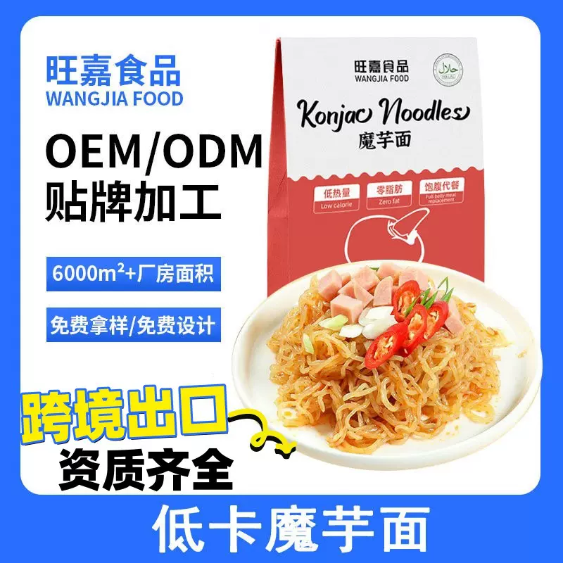 即食免煮代餐魔芋面魔芋丝蒟蒻面方便面魔芋凉面跨境出口贴牌代工