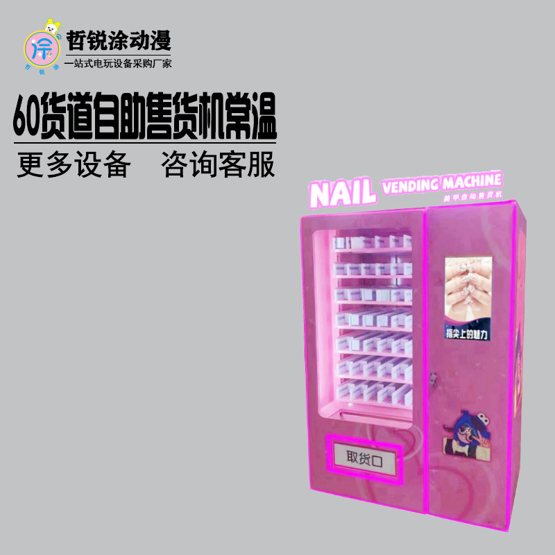 常温60货道带21.5屏无人自助售卖机扫码商用饮料零食自助售货机