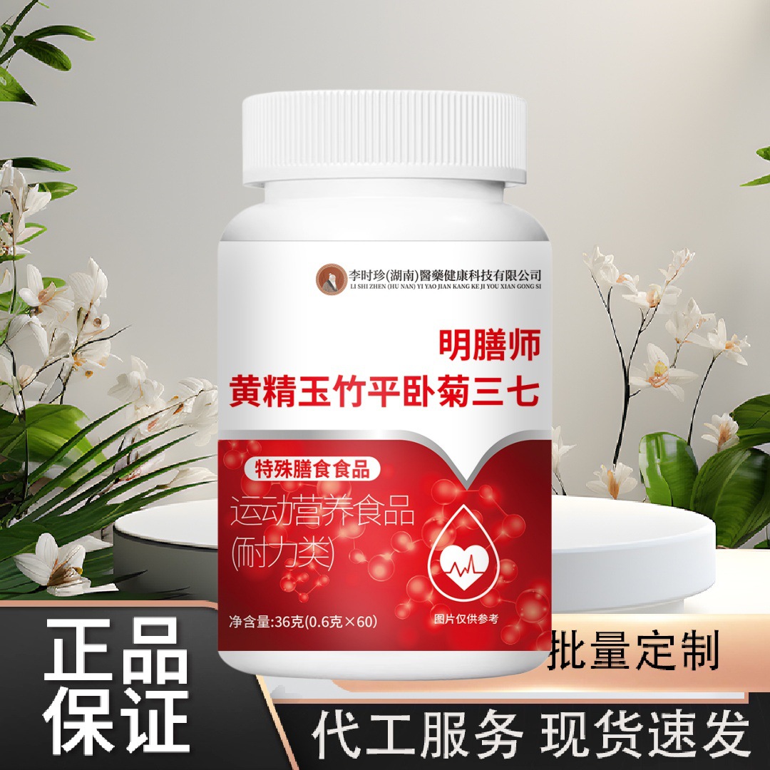 Mingshan Master's Herbal Supplement: Huangjing, Yuzhu, Pingwoju, Sanqi, White and Red Bottles, Special Dietary Supplement 36g. Direct Sales from the Manufacturer, Available for Wholesale and Dropshipping