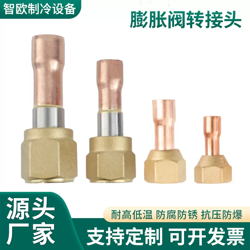 膨胀阀转接头空调制冷机组快速接头扩口紫铜焊接式焊接转接头气动