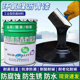 厂家环氧煤沥青漆地埋管道油漆防腐漆钢结构防锈水池污水防水