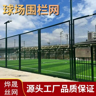 球场PVC包塑勾花护栏 小区运动场围栏球场围网 学校操场体育场围