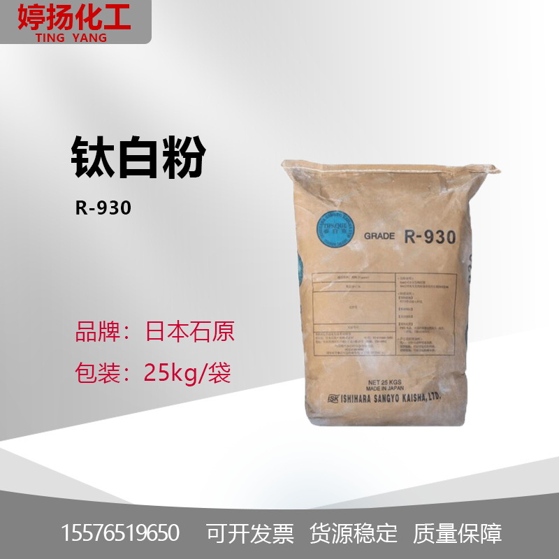 日本石原钛白粉R-930/金红石型二氧化钛/化妆品级白度好 R930代理