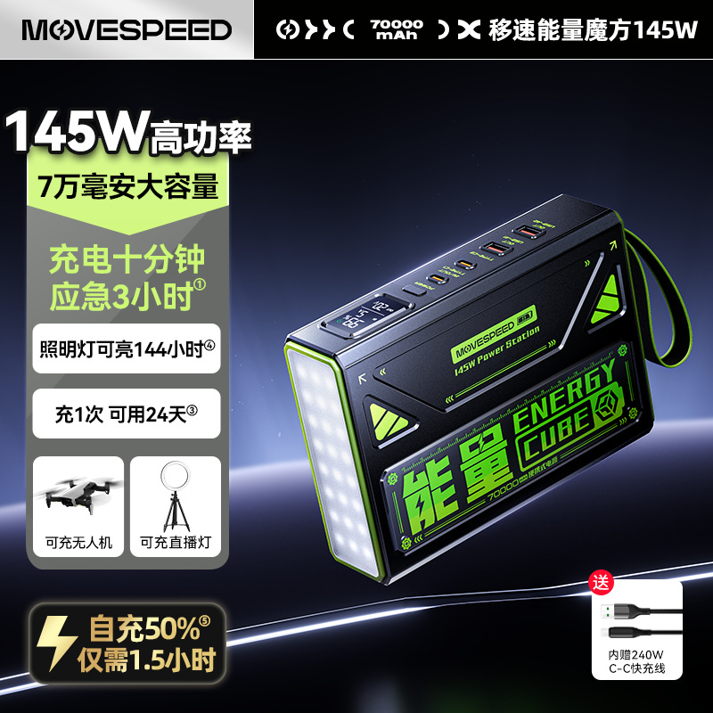 70,000 Mah Large Capacity 145W Portable Energy Cube Outdoor Power Bank Fast Charging Power Bank