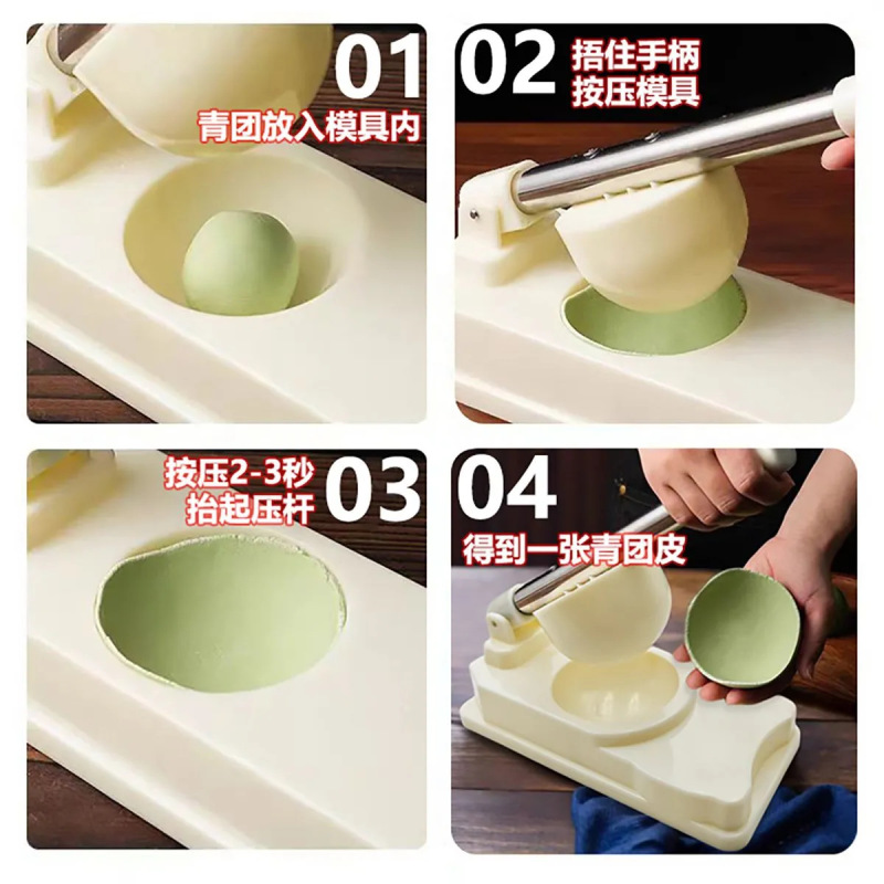 青団は皮の鋳型を抑えて、果物の艾米の餅の皮を作ってツールの家庭でギョーザの包みの皮の神器を作ります。|undefined