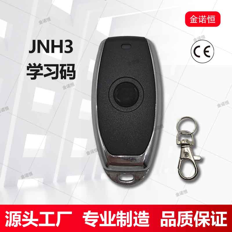 防水真金属小辣椒学习码433频率