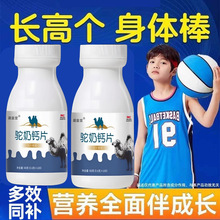 正品高钙驼奶钙片昼夜高长青少年儿童中老年补钙吸收补锌