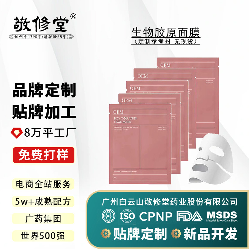 Jingxiutang Oem Bio-Collagen Mask Customized Private Label Processing Overnight Repair Hydrating Mask for Moisturizing and Hydrating