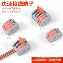 PCT-212 213 214 215快速接线端子软硬线通用电线连接器按压端子