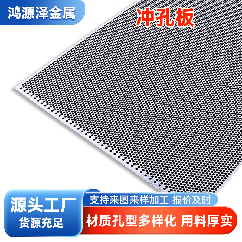 冲孔板网金属幕墙装饰冲压穿孔板过滤网镀锌冲孔板板金属网