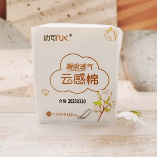 Nako cloud feeling cotton pad ultra-thin skin-friendly cotton soft 20 155mm student aunt towel