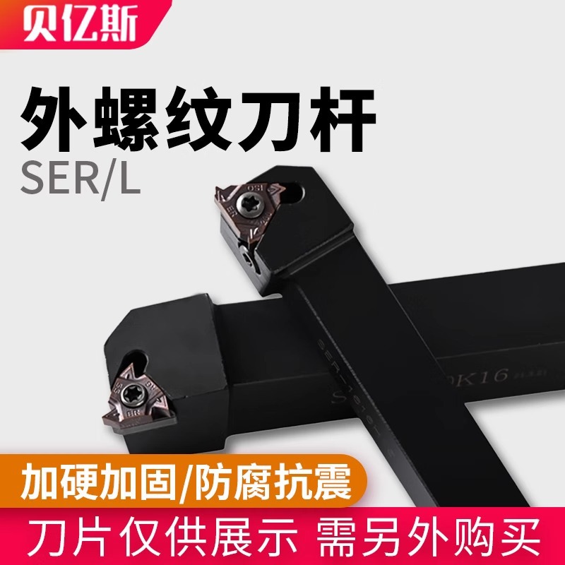 SER/L2020K16/2525M16数控车刀外螺纹车床刀杆机夹刀外圆牙刀杆