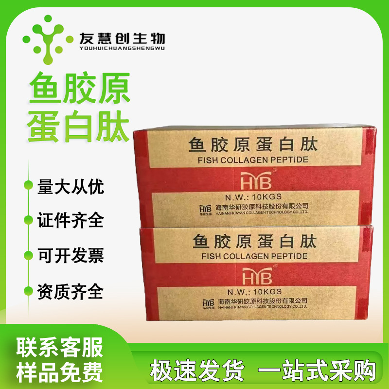 Huayan Fish Collagen Peptide Food Grade Collagen Peptide Powder Deep Sea Cod Skin Small Molecule Active Peptide Powder Huayan Fish Collagen Peptide Food Grade Collagen Peptide Powder Deep Sea Cod Skin Small Molecule Active Peptide Powder