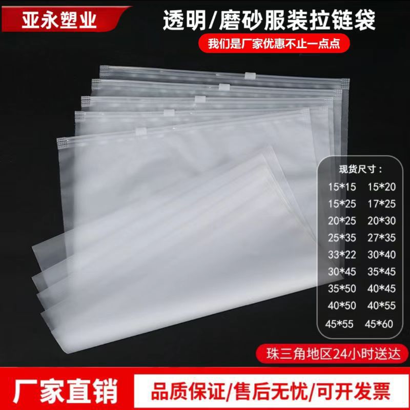 Spot Transparent Clothing Zipper Bag Eva Frosted Custom Packaging Bag to Store Clothes Intimates Pe Bag Wholesale