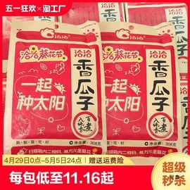 洽洽原香瓜子308g大袋装恰恰葵瓜子五香味百煮入味休闲零食年货