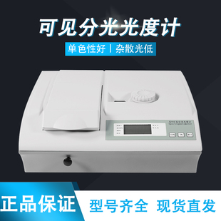 Yuefeng Visible Spectrophotometer 721/722N/722S Visible Spectrophotometer Photometer in Stock