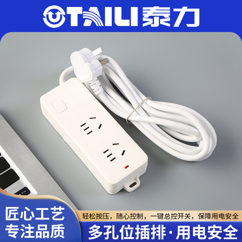 泰力家用学生宿舍有线电源面板多功能带长线多孔位插排插座批usb