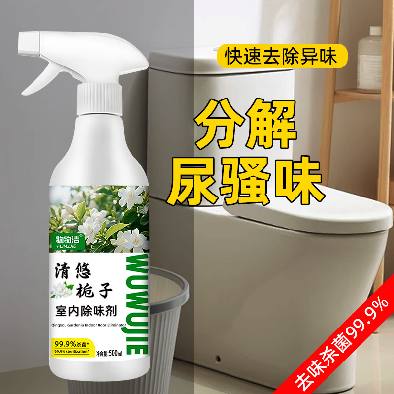 香氛栀子室内除味剂家用除异味空气清新剂老人房间除味剂一件代发|undefined