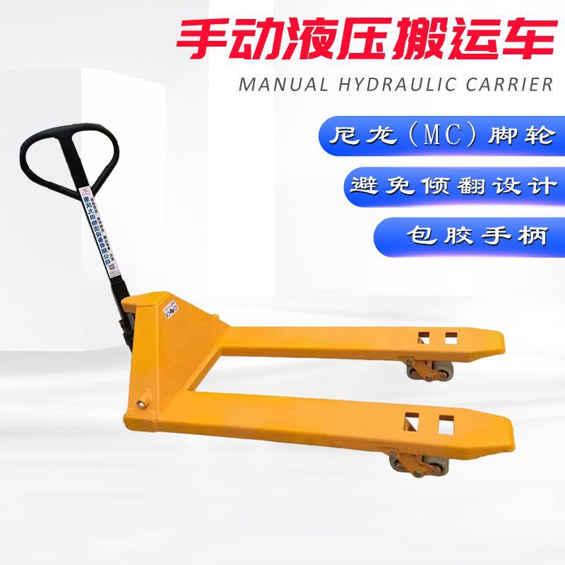 厂家批发 5t手动液压搬运车 手动液压托盘搬运车