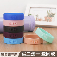 保温杯杯垫硅胶杯底套膳魔师水杯套防滑防摔保护套通用/