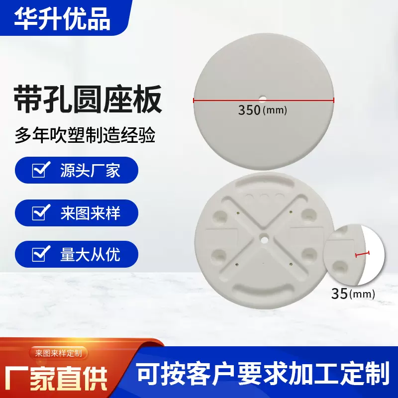 佛山直供带孔圆座板四脚凳子座板吹塑座板防滑板凳板来图可定批发