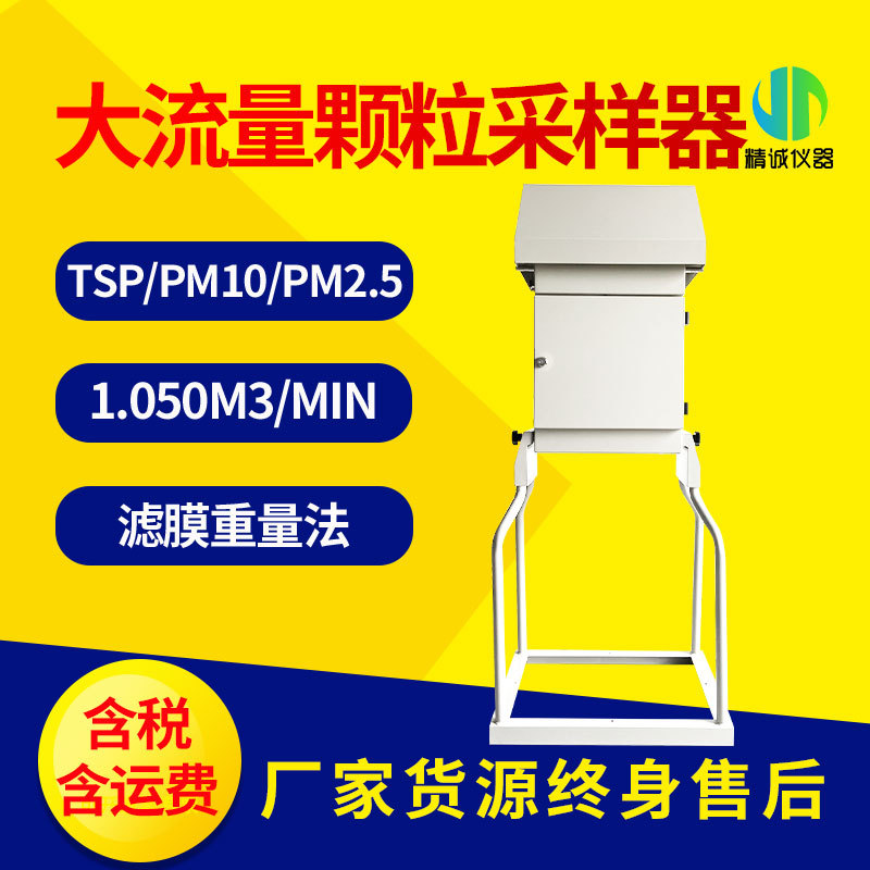 大流量颗粒物采样器 环境空气废气颗粒物中多环芳烃采样器智能