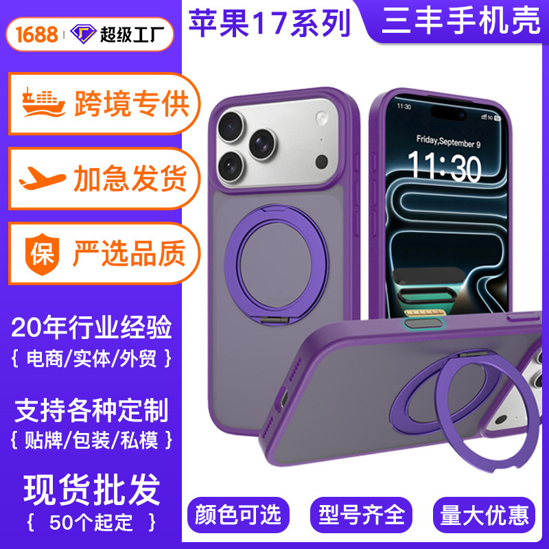 Suitable for Iphone17Promax Protective Case with Button Magnetic Suction Matte 360-Degree Stand Apple 16Pro Mobile Phone Case Suitable for Iphone17Promax Protective Case with Button Magnetic Suction Matte 360-Degree Stand Apple 16Pro Mobile Phone Case
