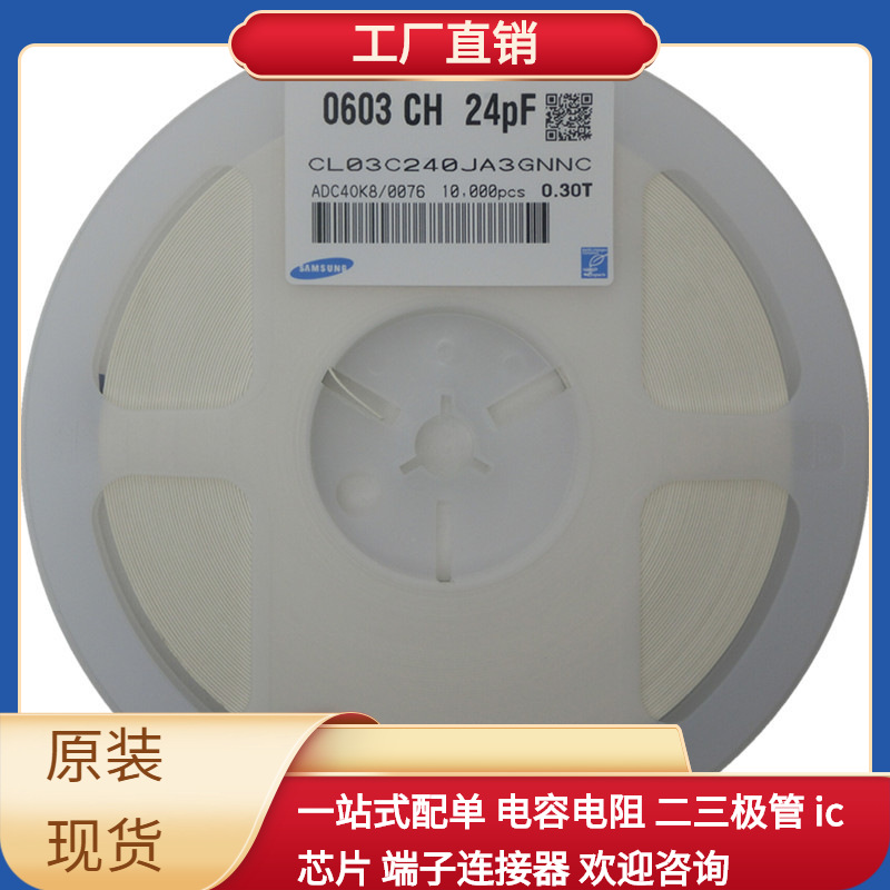 CL03C240JA3GNNC 0201 24pF ±5 % 贴片容感磁珠