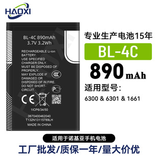 Bl-4C Is Suitable for Nokia 6300/6301/1661 Mobile Phone Rechargeable Battery 890Mah Factory Direct Sales Wholesale