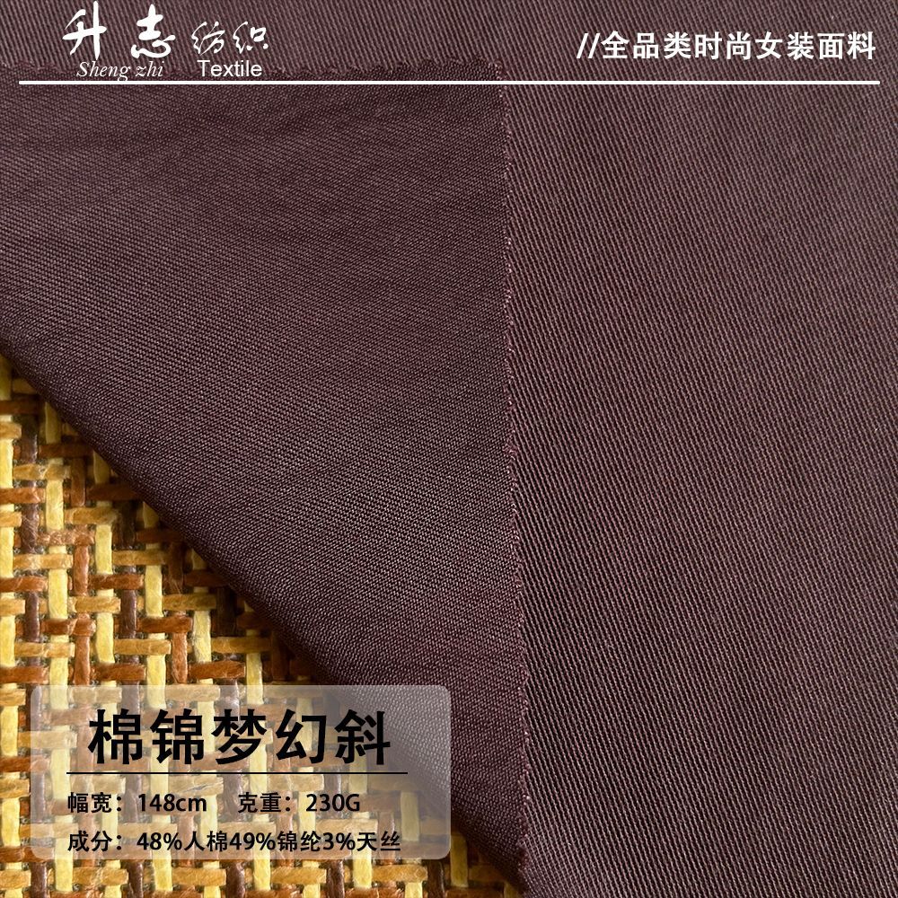 初秋新品锦棉混纺面料梦幻斜纹垂坠丝滑女装阔腿裤裙子衬衣小件布