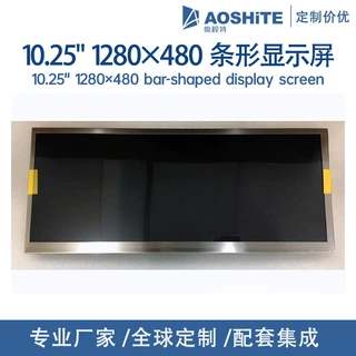 10.25寸1280x480长条屏1000高亮lvds接口户外工控车载中控显示屏