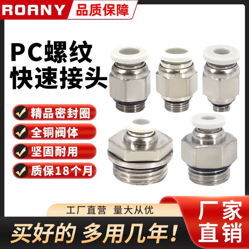 G螺纹PC气动气管快速接头直通PC8-G02/6-01/10-03带密封圈O型圈免