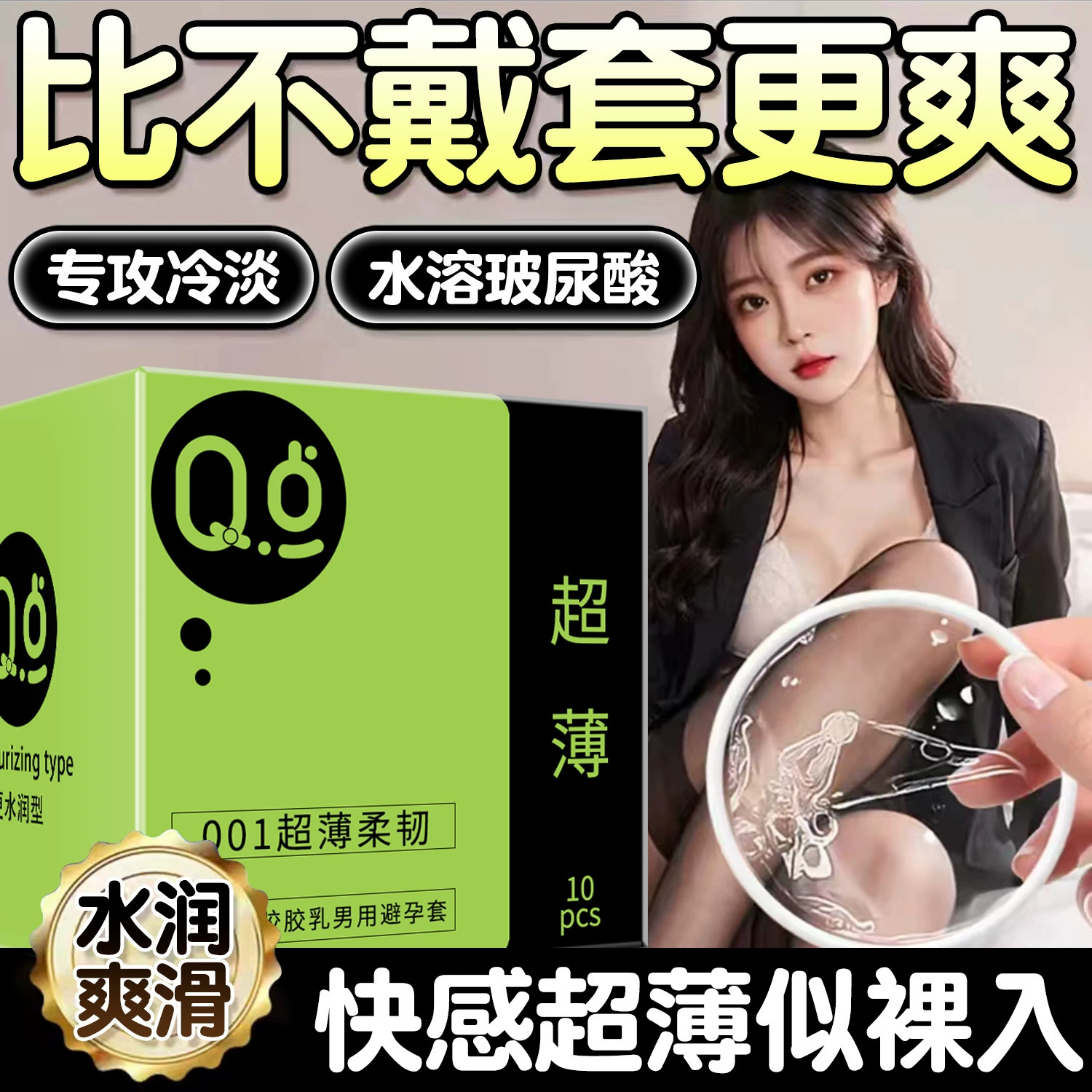 Q点 ( Jelly-упаковка) ультратонкие нулевой ощущение 001 презервативы мужские физиологическое задерживающее презервативы секции оптом изделий для взрослых