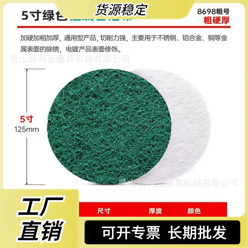 现货5寸背绒金刚砂工业百洁布清洁布汽车电子产品工具抛光批发