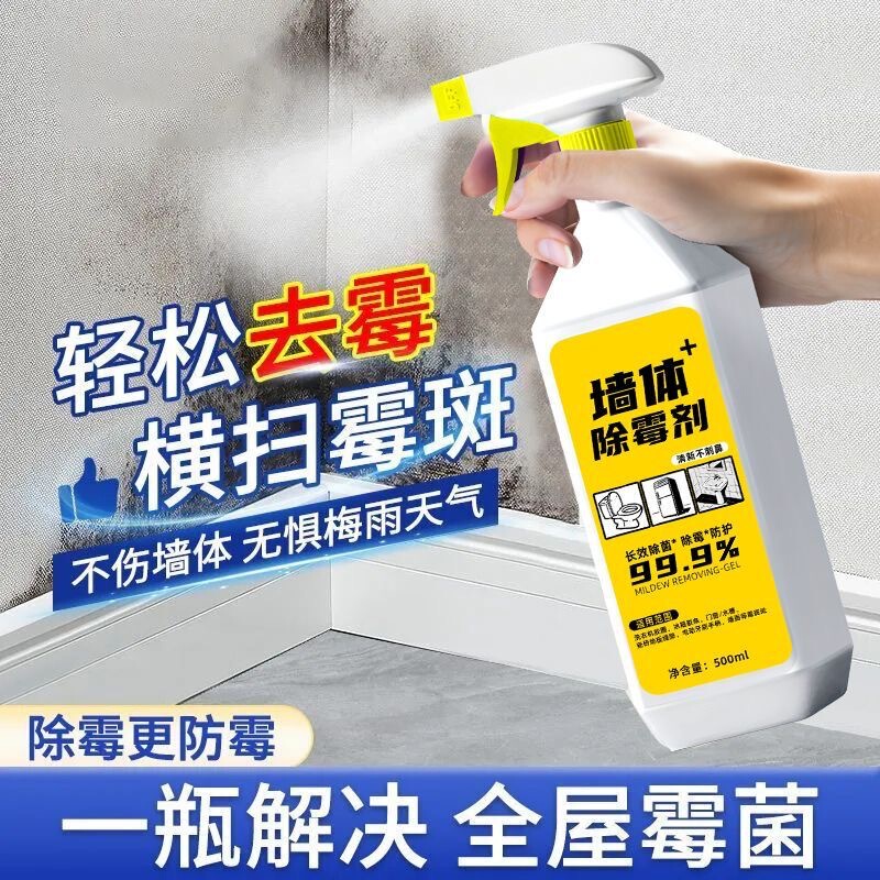 墙体除霉剂墙体墙面墙壁修复膏白墙去污去霉斑清洁啫喱防潮防霉剂|undefined